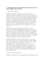 (인간행동과사회환경] 2025년 2학기 중간- 유전론과 환경론, 아들러가 제시한 성격발달에 영향-3