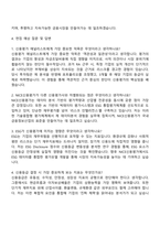 2025 NICE신용평가 애널리스트(신용평가부문) 자기소개서 자소서 및 면접-4
