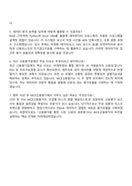 2025 NICE신용평가 애널리스트(신용평가부문) 자기소개서 자소서 및 면접-5