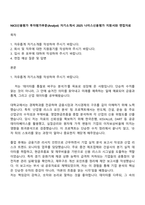 NICE신용평가 투자평가부문(Analyst) 자기소개서 2025 나이스신용평가 지원서와 면접자료-1