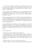 NICE신용평가 투자평가부문(Analyst) 자기소개서 2025 나이스신용평가 지원서와 면접자료-3