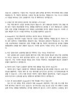 NICE신용평가 투자평가부문(Analyst) 자기소개서 2025 나이스신용평가 지원서와 면접자료-4