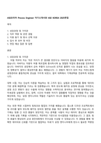 ASE코리아 Process Engineer 자기소개서와 ASE KOREA 2025면접-1