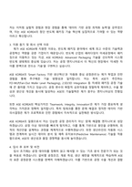 ASE코리아 Process Engineer 자기소개서와 ASE KOREA 2025면접-3