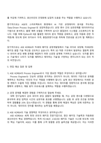 ASE코리아 Process Engineer 자기소개서와 ASE KOREA 2025면접-4