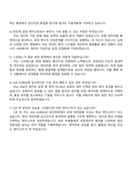 ASE코리아 Process Engineer 자기소개서와 ASE KOREA 2025면접-5