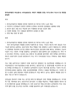 한국남부발전 부산(본사) 사무(2025년도 하반기 체험형 인턴) 자기소개서 자소서 및 면접질문답변-1