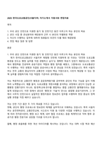 2025 한국도로교통공단(서울지부) 자기소개서 지원서와 면접자료-1