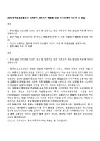 2025 한국도로교통공단 지역본부_대구지부 체험형 인턴 자기소개서 자소서 및 면접-1