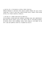 2025 한국도로교통공단 지역본부_대구지부 체험형 인턴 자기소개서 자소서 및 면접-5