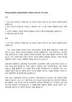 한국도로교통공단 [일반공개경쟁] 지역본부_인천지부 자기소개서-1