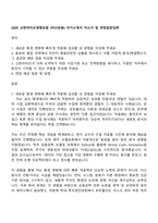 2025 신한라이프생명보험 (자산운용) 자기소개서 자소서 및 면접질문답변-1