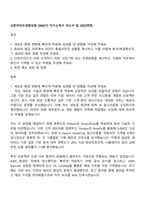신한라이프생명보험 DX(ICT) 자기소개서 자소서 및 2025면접-1