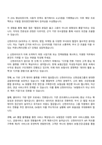 신한라이프생명보험 DX(ICT) 자기소개서 자소서 및 2025면접-3