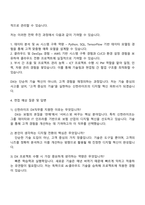 신한라이프생명보험 DX(ICT) 자기소개서 자소서 및 2025면접-4