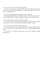 신한라이프생명보험 DX(ICT) 자기소개서 자소서 및 2025면접-5