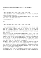 2025 신한라이프생명보험 DX(ICT) 신입사원 자기소개서 지원서와 면접자료-1