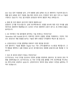 2025 신한라이프생명보험 DX(ICT) 신입사원 자기소개서 지원서와 면접자료-5