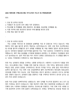 2025 대한유화 구매(신입사원) 자기소개서 자소서 및 면접질문답변-1