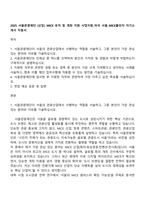 2025 서울관광재단 [신입] MICE 유치 및 개최 지원 사업지원_마곡 서울_MICE플라자 자기소개서 지원서-1