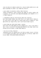 2025 서울관광재단 [신입] MICE 유치 및 개최 지원 사업지원_마곡 서울_MICE플라자 자기소개서 지원서-5