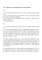 세스코 식품안전교육 서비스 운영관리(계약직) 자기소개서와 2025면접-1