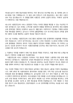 세스코 식품안전교육 서비스 운영관리(계약직) 자기소개서와 2025면접-2