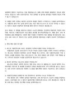 세스코 식품안전교육 서비스 운영관리(계약직) 자기소개서와 2025면접-4