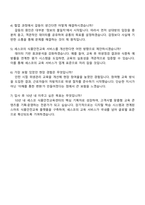 세스코 식품안전교육 서비스 운영관리(계약직) 자기소개서와 2025면접-5