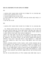 2025 유신 [건설사업관리] 자기소개서 CM자소서 및 면접질문-1