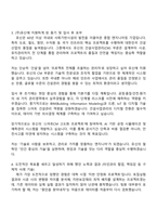 2025 유신 [건설사업관리] 자기소개서 CM자소서 및 면접질문-3