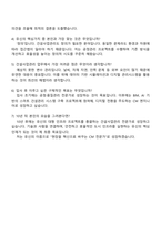 2025 유신 [건설사업관리] 자기소개서 CM자소서 및 면접질문-5
