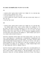 유신 2026년 신입사원(플랜트_환경) 자기소개서 자소서 및 면접-1