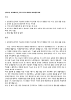 (주)유신 ECO에너지_기계 자기소개서와 2025면접자료-1