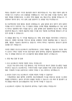 (주)유신 ECO에너지_기계 자기소개서와 2025면접자료-4