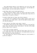 (주)유신 ECO에너지_기계 자기소개서와 2025면접자료-5
