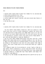 (주)유신 해외사업 자기소개서 지원서와 면접자료-1