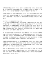 (주)유신 해외사업 자기소개서 지원서와 면접자료-2