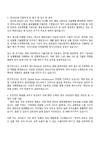 (주)유신 해외사업 자기소개서 지원서와 면접자료-3