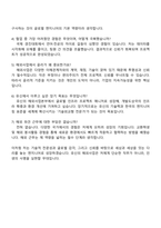 (주)유신 해외사업 자기소개서 지원서와 면접자료-5