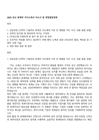 2025 유신 회계부 자기소개서 자소서 및 면접질문답변-1