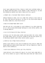 2025 유신 회계부 자기소개서 자소서 및 면접질문답변-5