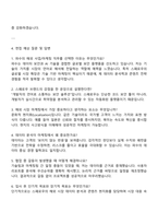 2025 파수 [해외 사업마케팅] 자기소개서 자소서 및 면접질문-5
