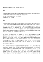 파수 CPS보안 컨설턴트(시스템 엔지니어) 자기소개서-1