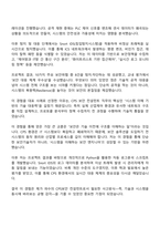파수 CPS보안 컨설턴트(시스템 엔지니어) 자기소개서-3