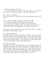 파수 CPS보안 컨설턴트(시스템 엔지니어) 자기소개서-4