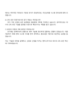 파수 CPS보안 컨설턴트(시스템 엔지니어) 자기소개서-6