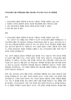다이닝브랜즈그룹 마케팅(2026 대졸 신입사원) 자기소개서 자소서 및 면접질문-1