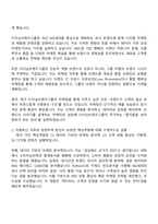 다이닝브랜즈그룹 마케팅(2026 대졸 신입사원) 자기소개서 자소서 및 면접질문-2