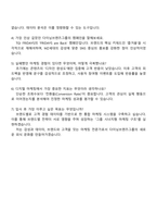 다이닝브랜즈그룹 마케팅(2026 대졸 신입사원) 자기소개서 자소서 및 면접질문-5